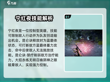 永劫无间手游🔥宁红夜实战攻略大全✨截图2