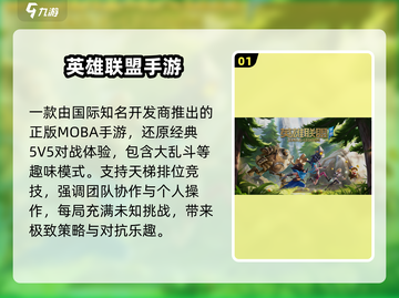 🔥2025最火联盟手游TOP5💥截图2