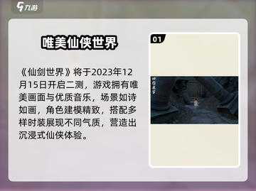 🔥仙剑世界二测时间曝光！🎮💥截图2