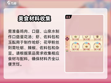 🔥浮生忆玲珑厨神秘籍大公开！🍳截图4