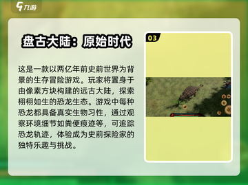🔥2025年必玩恐龙游戏汇总🦖带你穿越史前世界！截图4