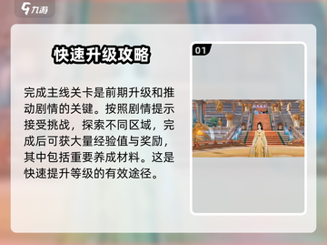 扶摇一梦💥快速升级秘籍，玩家必看！🎉截图2