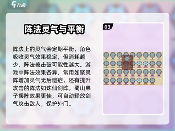 了不起的修仙模拟器🔥阵法玩法揭秘/Game攻略截图4