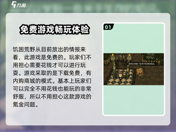 饥困荒野🔥免费玩！游戏详细介绍来了！截图2