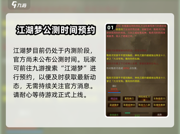 江湖梦🔥公测时间曝光，抢先体验不容错过！🎉截图2