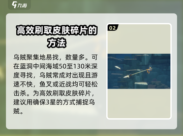 潜水员戴夫📖乌贼皮肤碎片获取秘籍🔥超简单！截图3
