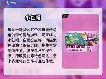 🔥2025必玩小红帽手游排行榜来袭！🧺✨截图2
