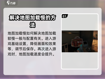 三角洲行动地图加载慢？💥一招解决⚡截图2