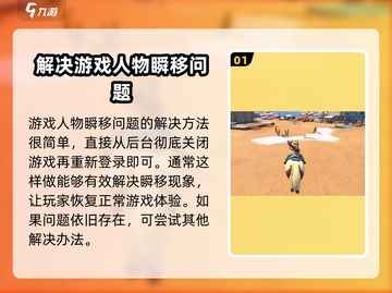 沙石镇时光🤩人物瞬移Bug解决方法大公开！截图2