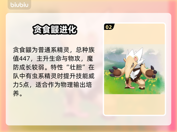 洛克王国🔥伏地兽进化神技曝光！💥截图3