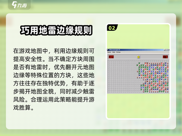 扫雷游戏必胜🔥技巧分享，助你秒杀雷区！💣截图3