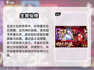 🔥2025最值得玩的仙侠手游🔥高质量一览🌟截图4