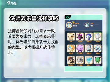 出发吧麦芬法师！宠物技能全解析🔥游戏技巧大公开🎮截图3