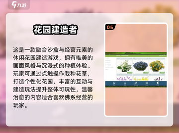 🌱2025最火花园游戏TOP5，治愈又上瘾！截图6