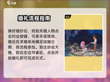 沙石镇时光💡齐衡结婚攻略，手把手教你搞定齐衡！💍截图4