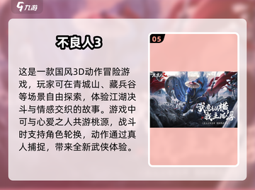 🔥2025最耐玩的国漫改编游戏排行榜🎉截图6