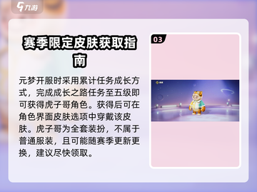 🎮元梦之星虎子哥皮肤限时解锁！截图4