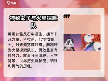 崩坏3第二部🔥全新主角曝光！剧情超燃介绍来啦～截图2