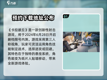 卡拉彼丘内测时间🔥抢先曝光！💥截图2