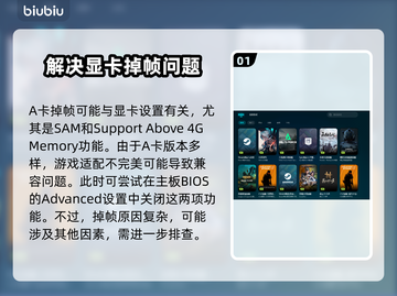 A卡玩游戏掉帧？这些问题killer来了🔥🎮截图2