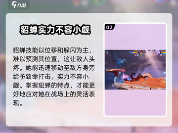 星之破晓🔥貂蝉 vs 夏侯敦，谁才是真正的王者？截图3