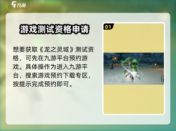 🔥《龙之灵域》巨龙觉醒测试资格攻略！🐉截图2