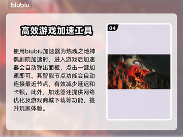 炼魂之地神偶剧院加速器推荐💥游戏流畅不卡顿！🔥截图5