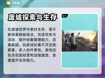 明日之后账号交易🔥正规平台推荐📌截图2