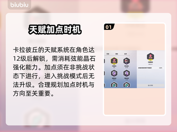 🔥《卡拉彼丘》加点神技曝光！💥截图2