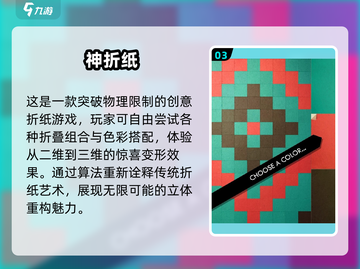 2025🔥爆款折纸游戏合集🧩手残党也能变大神！截图4