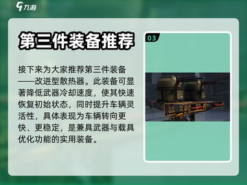 创世战车装备🔥选择攻略，助你称霸战场！截图4