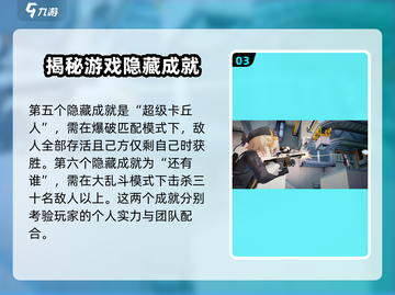 卡拉彼丘🔥隐藏成就大盘点，玩家必看！截图4