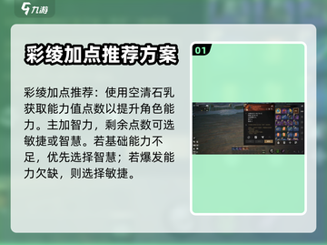 剑灵2彩绫技能加点🔥超强攻略来袭！🎉截图2