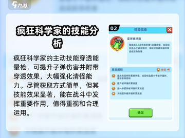 决战之地🔥疯狂科学家获取方式大揭秘🎉截图3