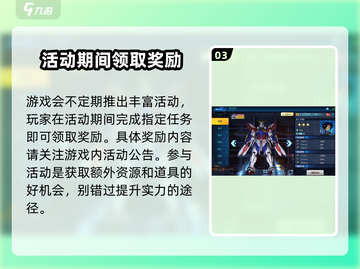 敢达争锋对决🔥指挥官奖章获取秘籍💎截图4