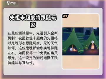 光遇姆明季🔥全新任务等你来挑战！截图4