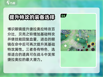 宝可梦大集结🔥捷拉奥拉持有物这样选才最强！截图5