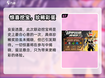🎮妄想山海×帝皇侠联动重磅来袭！截图8