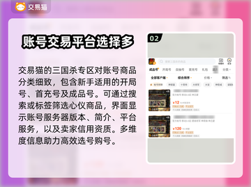 三国杀账号交易🔥专业买号软件推荐✨截图3