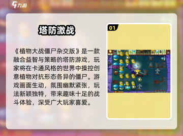🎮植物大战僵尸杂交版定档！截图2