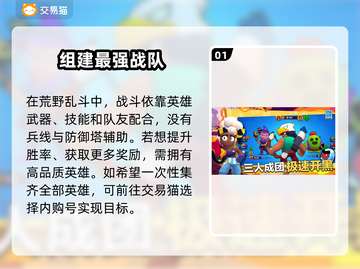 荒野乱斗账号交易🔥超全平台推荐👇截图2