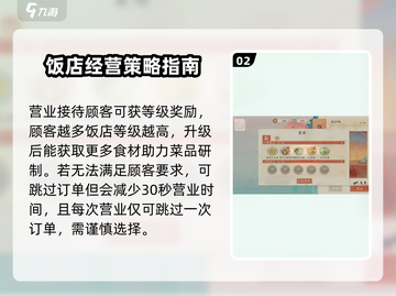 淡墨水云乡饭庄🔥经营秘籍大公开！玩游戏名即可精通🎉截图3