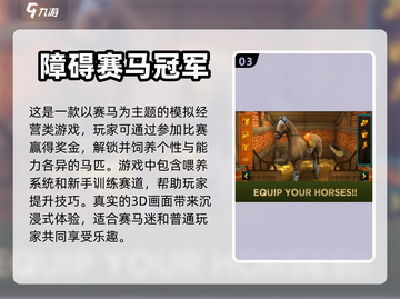 🔥2024超人气骑马游戏下载合集截图4