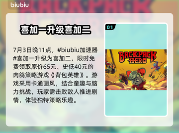 🔥Epic喜加一7月4日免费游戏曝光！🎮截图2