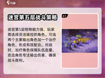 龙息神寂妖精迷宫第五层🔥必过攻略来啦！截图2