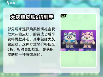 蛋仔派对🔥大灰狼皮肤免费获取方式大曝光！截图3