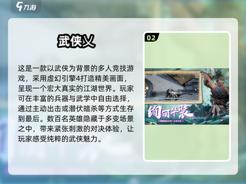 🔥2024必玩🔥吃鸡武侠手游排行榜💥下载大全🎉截图3