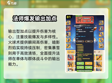 🔥勇者联盟法师加点攻略！✨截图2
