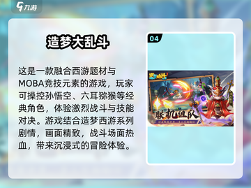 🔥2024经典MOBA网游大揭秘！🎮免费下载速来Pick！截图5