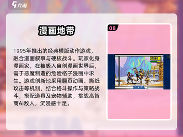 🔥世嘉经典游戏TOP10&2025潮流新作大揭秘！🎮怀旧+未来感💥截图9